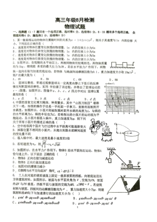 湖北省十堰市东风高中2026-2027学年高三上学期开学检测 【物理】试题+答案.pdf