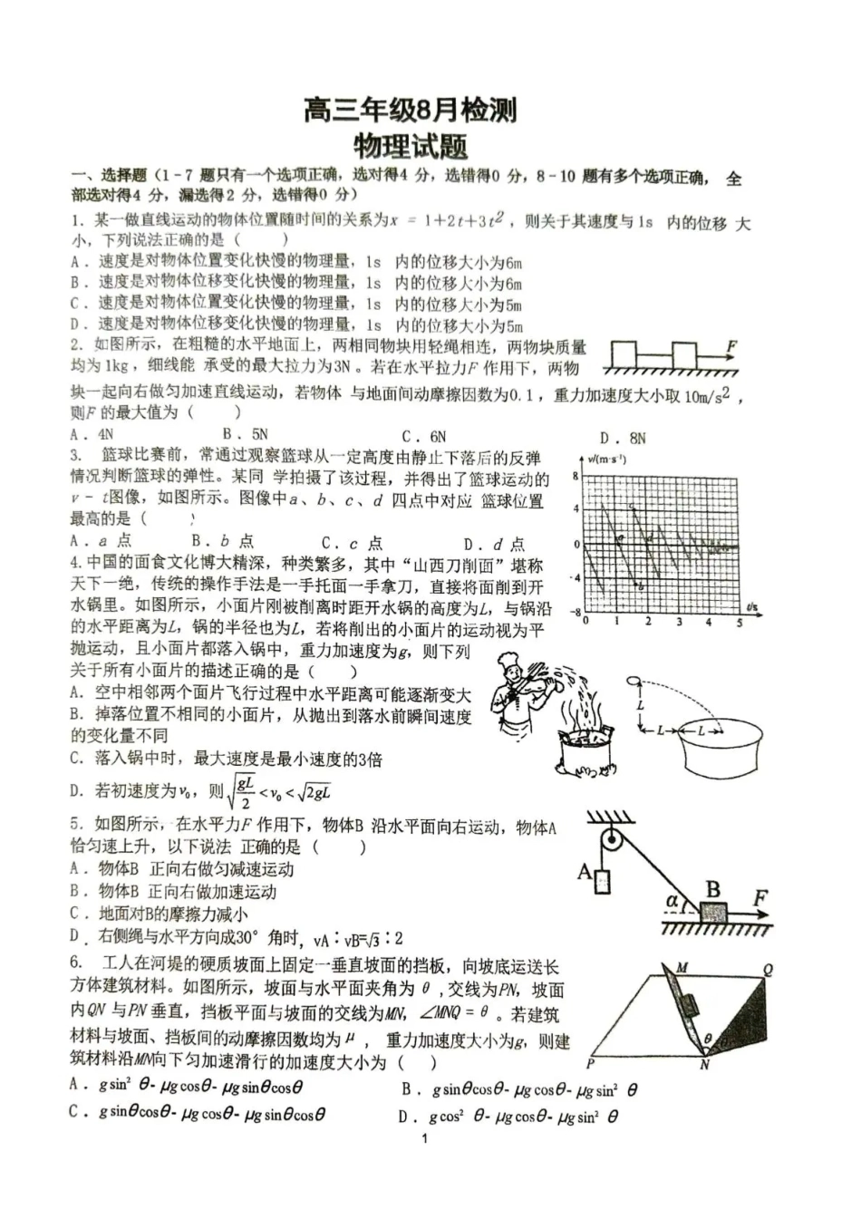 湖北省十堰市东风高中2026-2027学年高三上学期开学检测 【物理】试题+答案.pdf_第1页