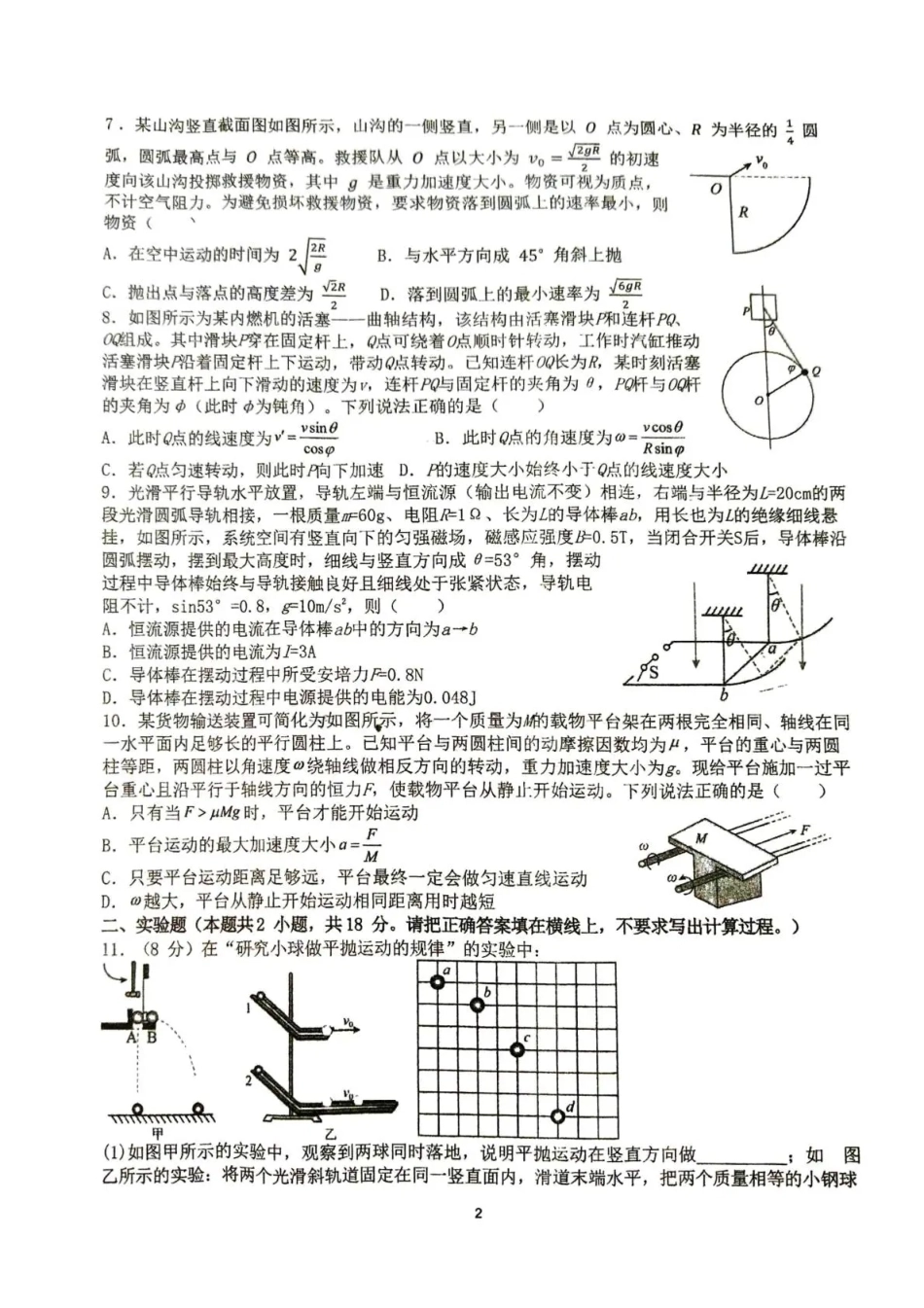 湖北省十堰市东风高中2026-2027学年高三上学期开学检测 【物理】试题+答案.pdf_第2页