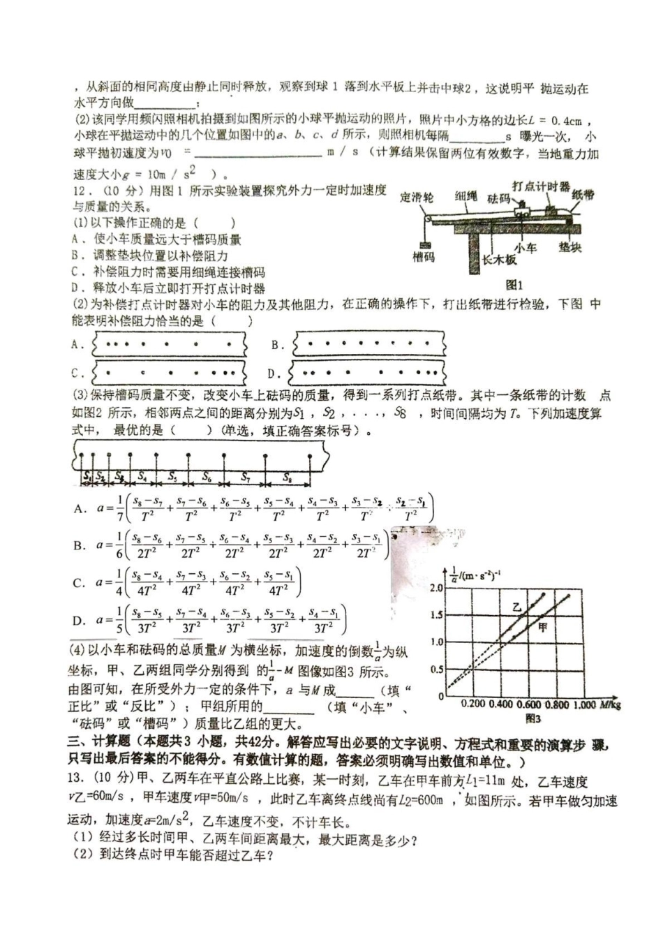 湖北省十堰市东风高中2026-2027学年高三上学期开学检测 【物理】试题+答案.pdf_第3页