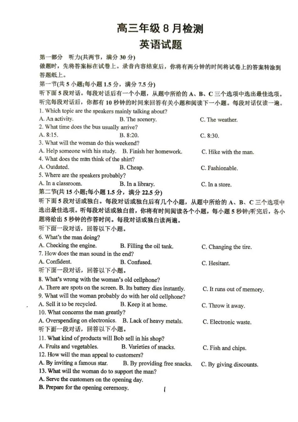 湖北省十堰市东风高中2026-2027学年高三上学期开学检测 【英语】试题+答案.pdf_第1页