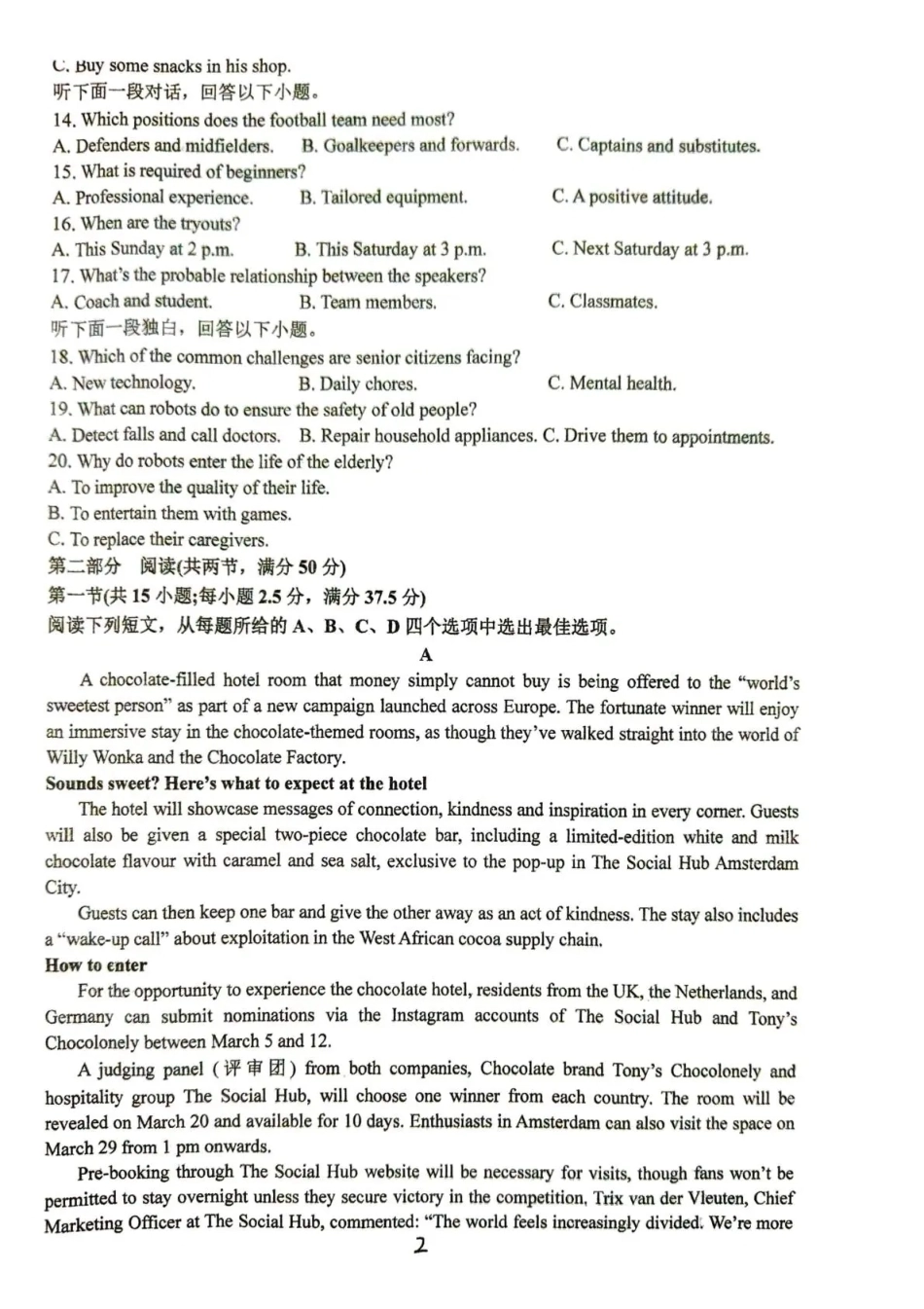 湖北省十堰市东风高中2026-2027学年高三上学期开学检测 【英语】试题+答案.pdf_第2页