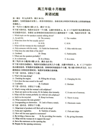 湖北省十堰市东风高中2026-2027学年高三上学期开学检测 【英语】试题+答案.pdf