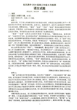 湖北省十堰市东风高中2026-2027学年高三上学期开学检测 【语文】试题+答案.pdf