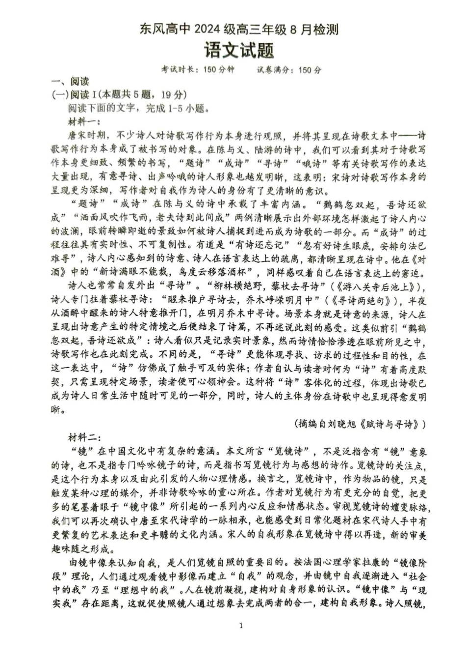 湖北省十堰市东风高中2026-2027学年高三上学期开学检测 【语文】试题+答案.pdf_第1页