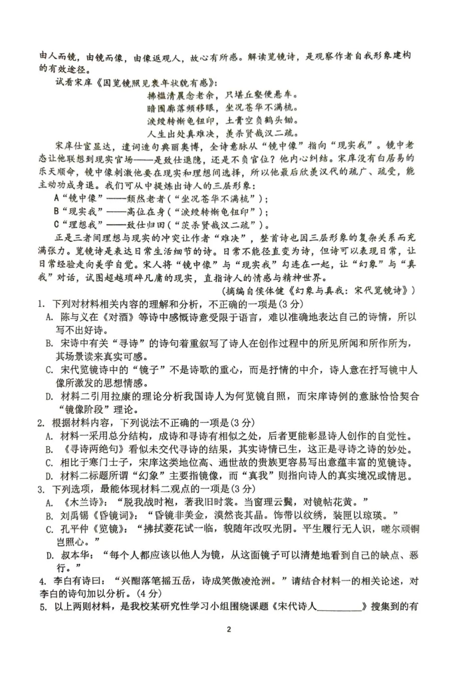 湖北省十堰市东风高中2026-2027学年高三上学期开学检测 【语文】试题+答案.pdf_第2页
