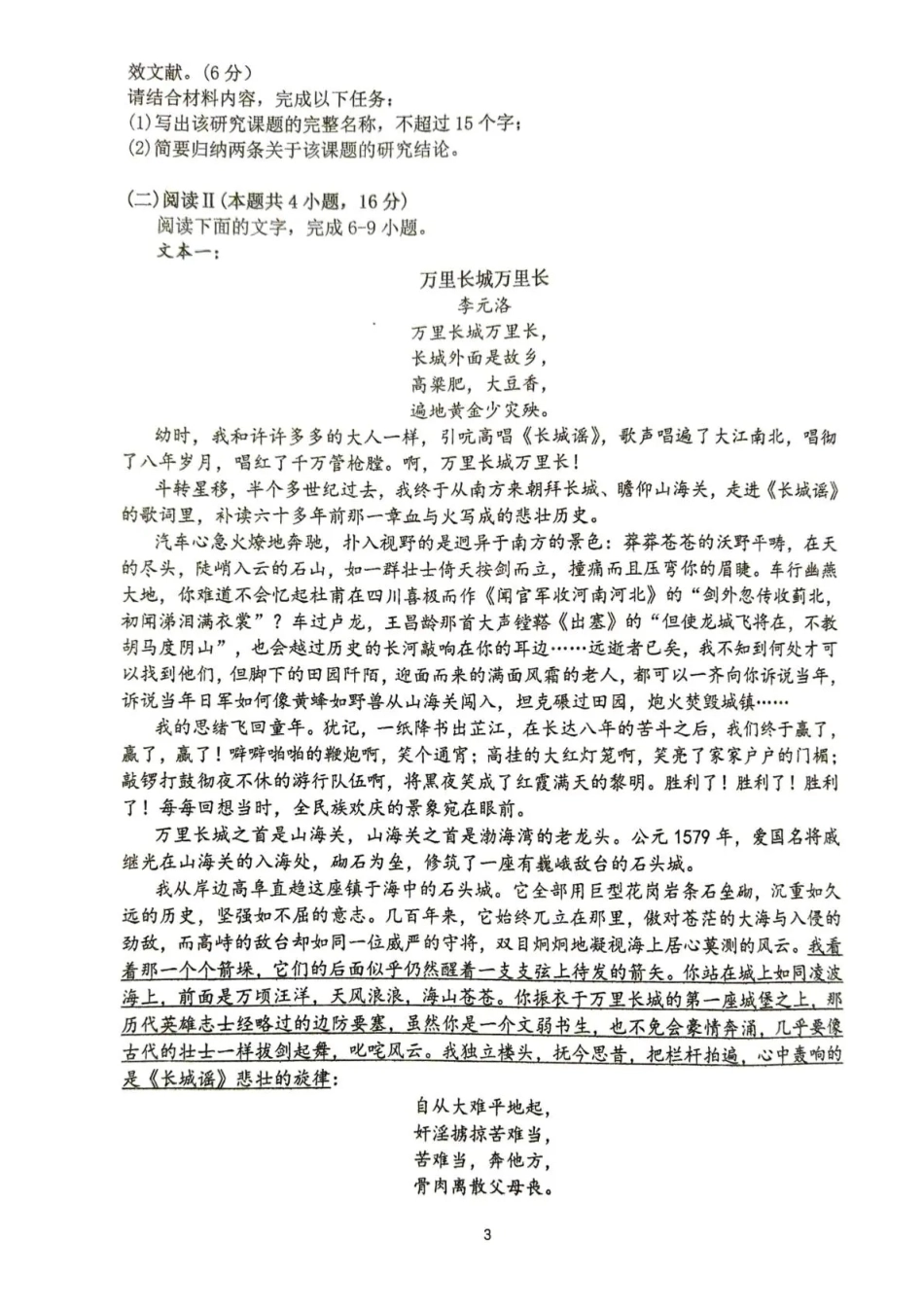湖北省十堰市东风高中2026-2027学年高三上学期开学检测 【语文】试题+答案.pdf_第3页