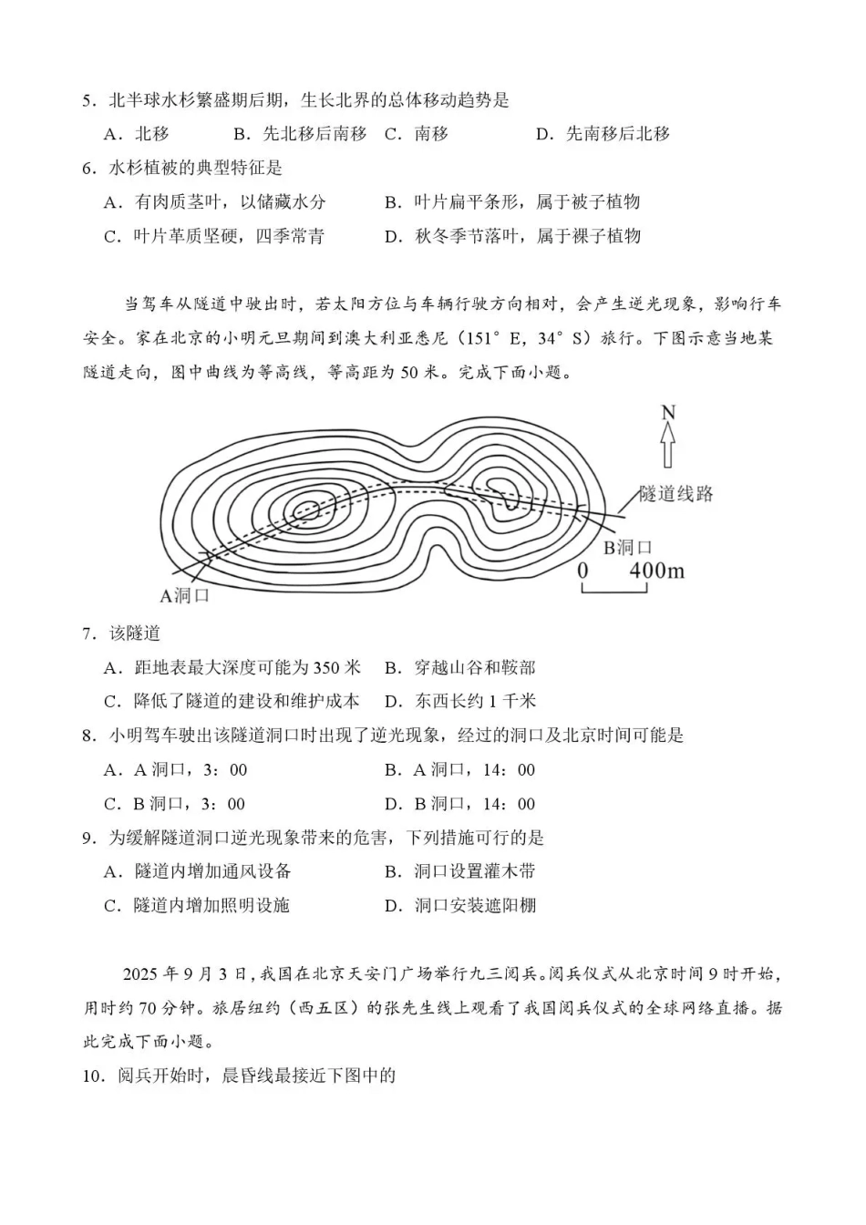 湖北省襄阳四中2027届高三年级8月质量检测【地理】试题+答题卡+答案.pdf_第3页
