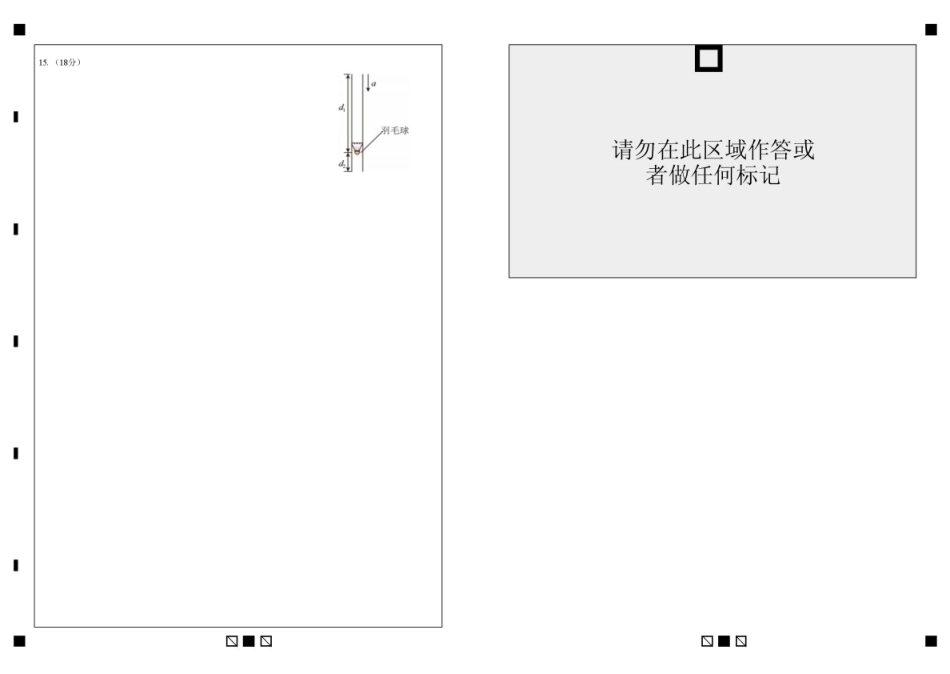 湖北省襄阳四中2027届高三年级8月质量检测【物理】试题+答题卡+答案.pdf_第2页