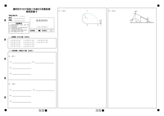 湖北省襄阳四中2027届高三年级8月质量检测【物理】试题+答题卡+答案.pdf