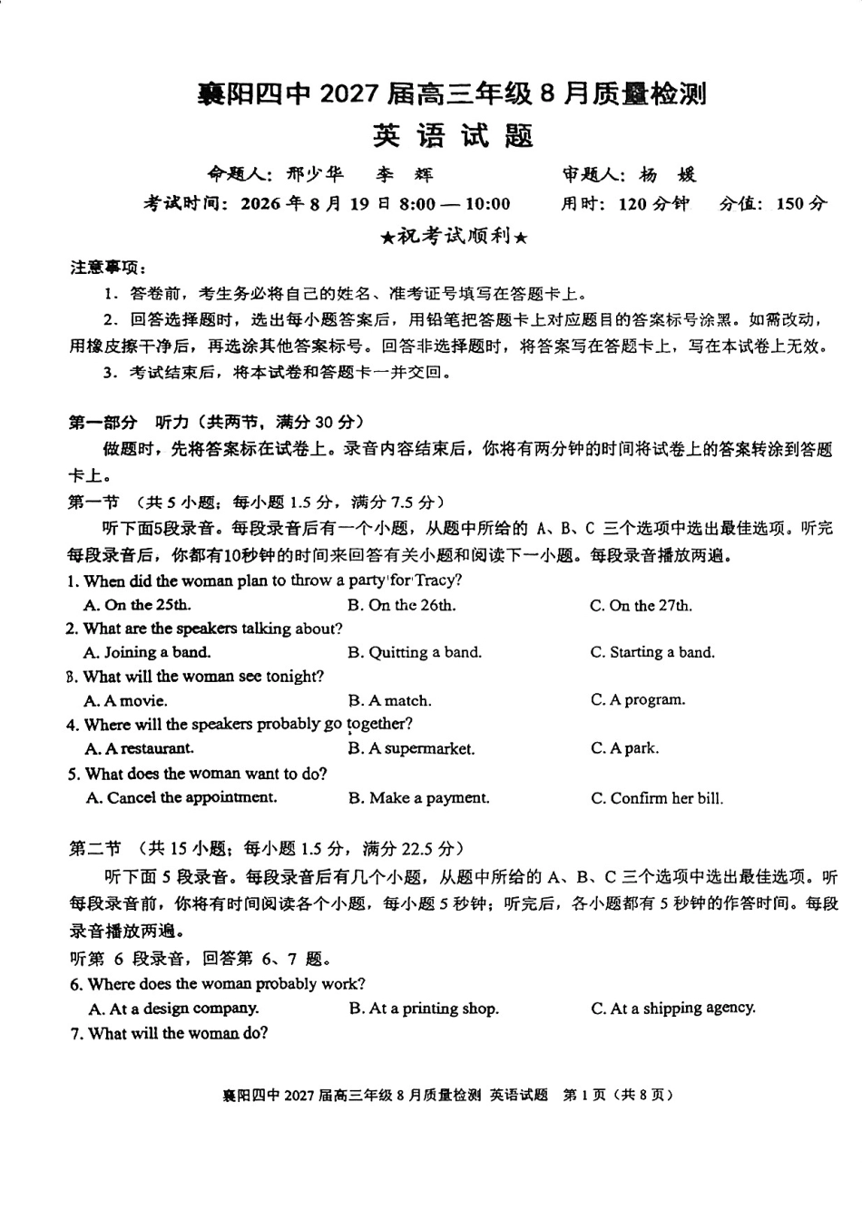湖北省襄阳四中2027届高三年级8月质量检测【英语】试题+答案.pdf_第1页