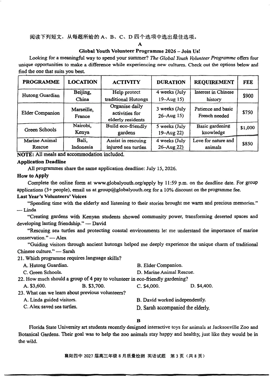 湖北省襄阳四中2027届高三年级8月质量检测【英语】试题+答案.pdf_第3页