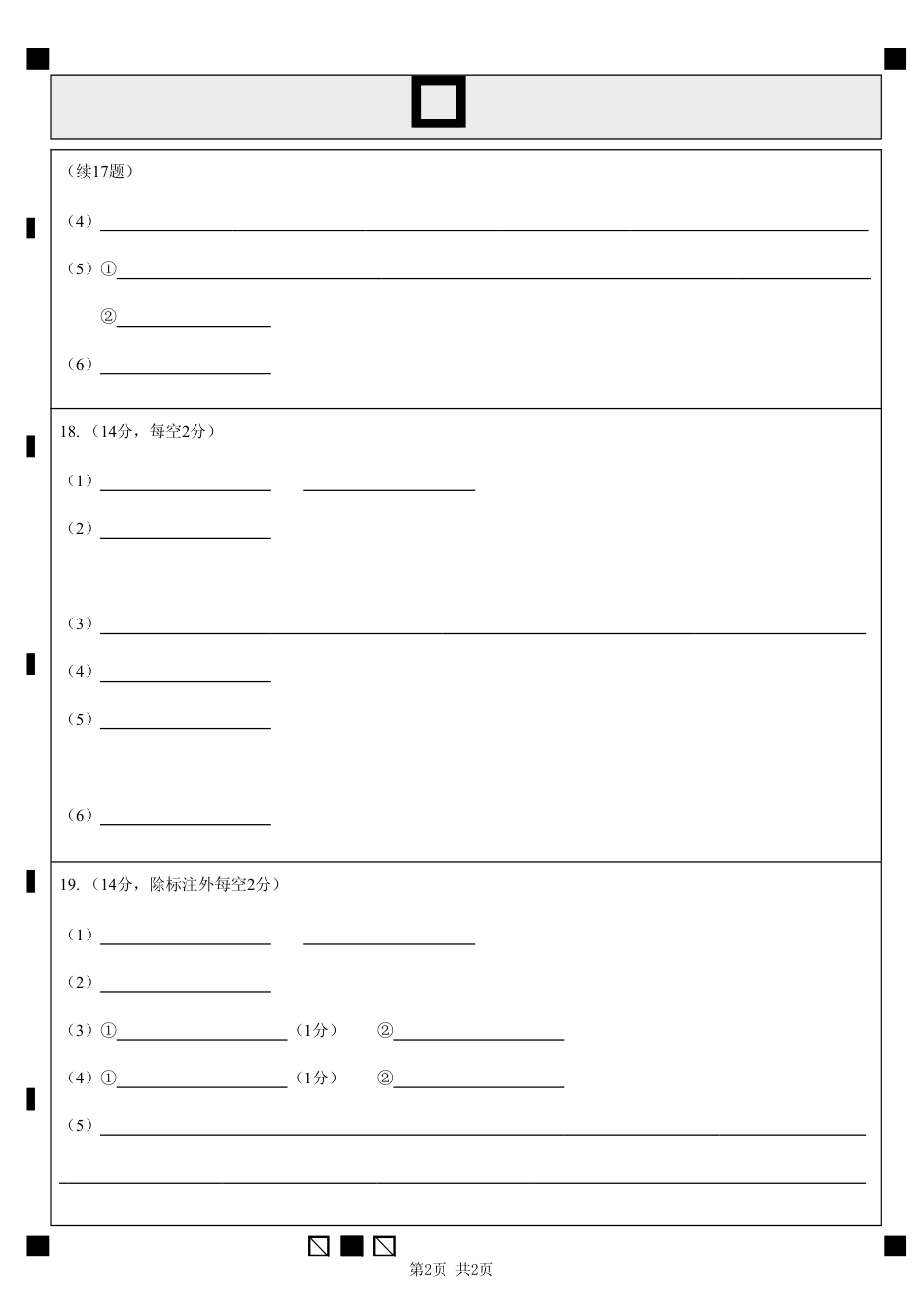 湖北云联2026年高三年级8月阶段训练【化学】试题+答案+答题卡.pdf_第2页