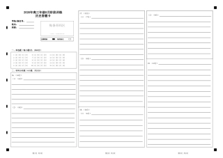 湖北云联2026年高三年级8月阶段训练【历史】试题+答案+答题卡.pdf