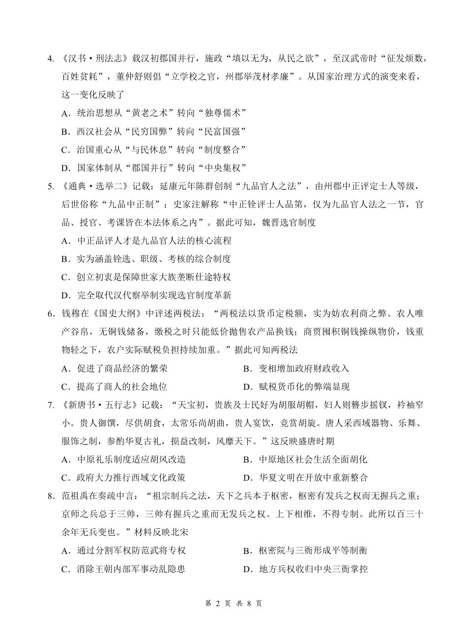 湖北云联2026年高三年级8月阶段训练【历史】试题+答案+答题卡.pdf_第3页