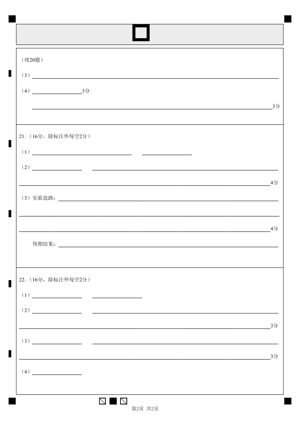 湖北云联2026年高三年级8月阶段训练【生物】试题+答案+答题卡.pdf_第2页
