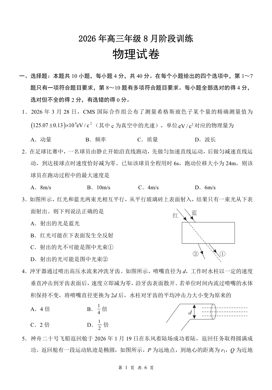 湖北云联2026年高三年级8月阶段训练【物理】试题+答案+答题卡.pdf_第3页