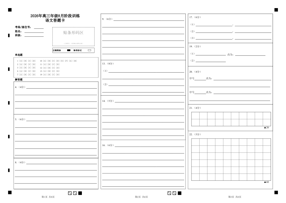 湖北云联2026年高三年级8月阶段训练【语文】试题+答案+答题卡.pdf_第1页