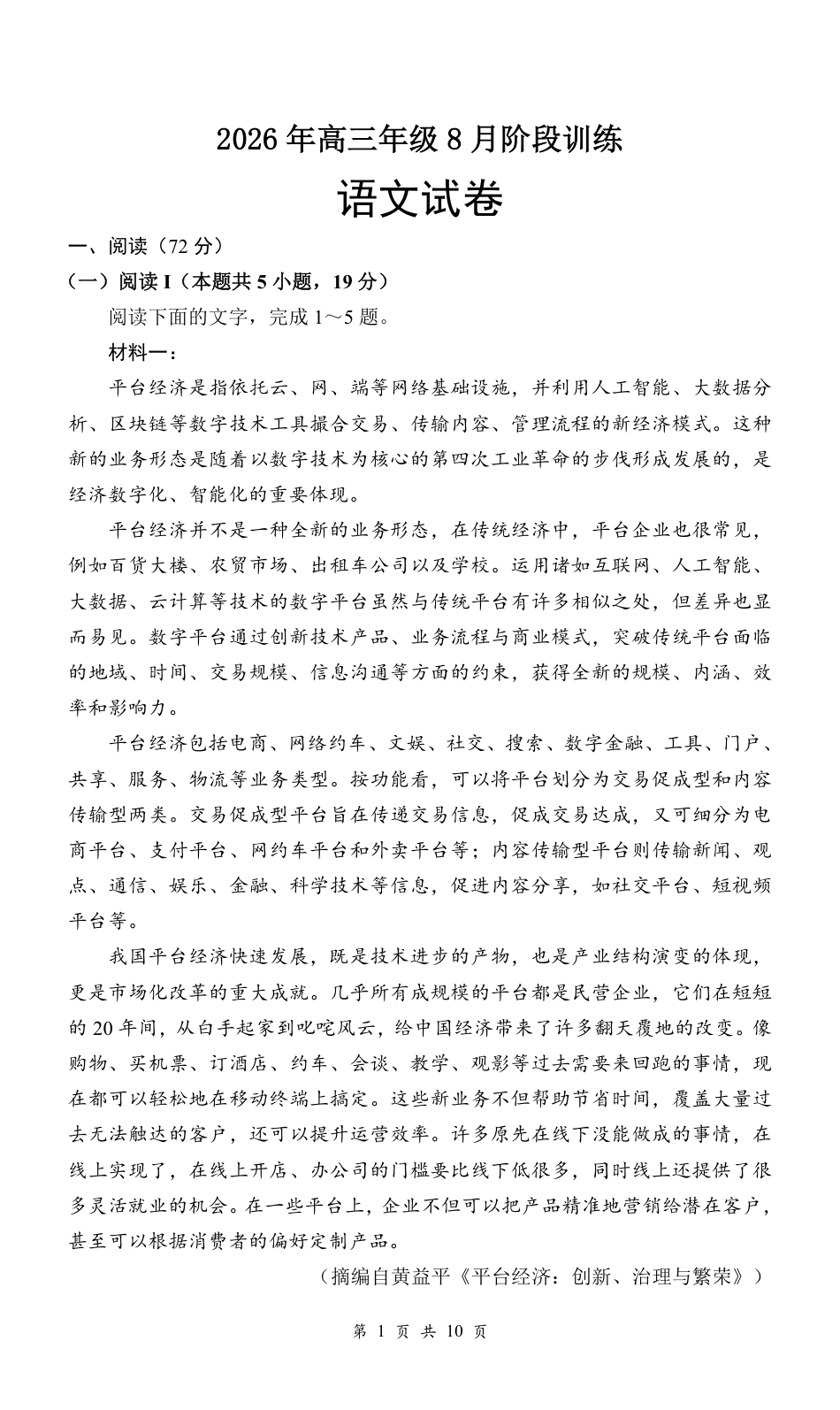 湖北云联2026年高三年级8月阶段训练【语文】试题+答案+答题卡.pdf_第3页