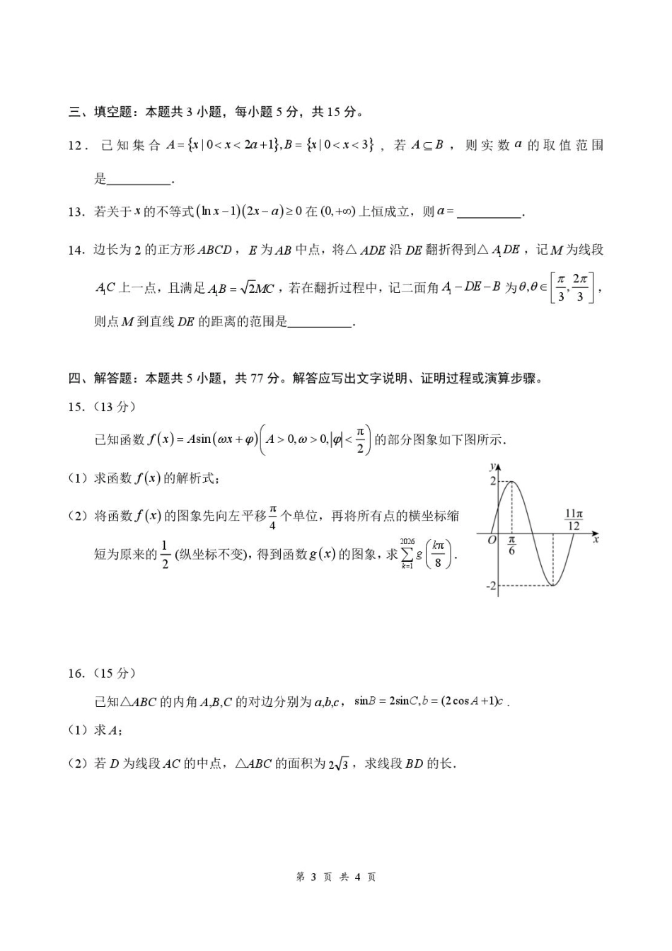 湖北云联2027届高三上学期8月阶段训练数学试卷+答案.pdf_第3页