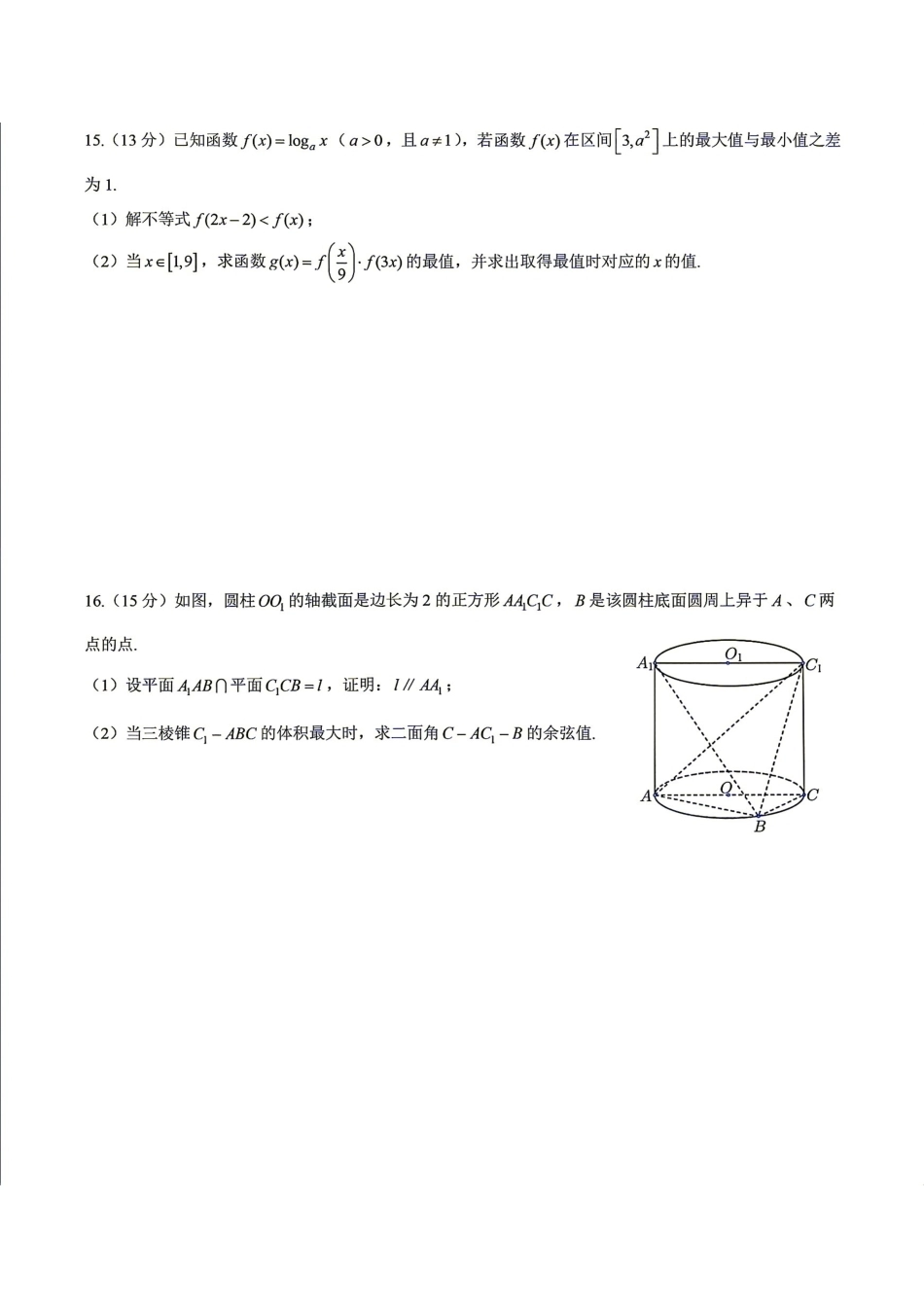 南通市如皋市2027届高三上学期第一次阶段检测 数学试题+答案.pdf_第3页