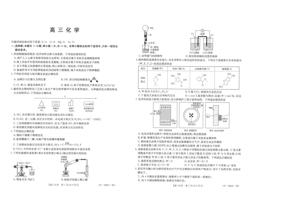 陕西西安市多校联考2026-2027学年高三上学期8月测试【化学】试题+答案.pdf_第1页