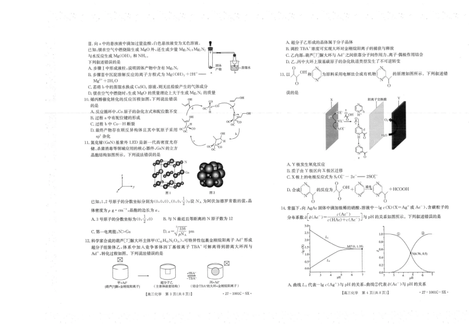 陕西西安市多校联考2026-2027学年高三上学期8月测试【化学】试题+答案.pdf_第2页