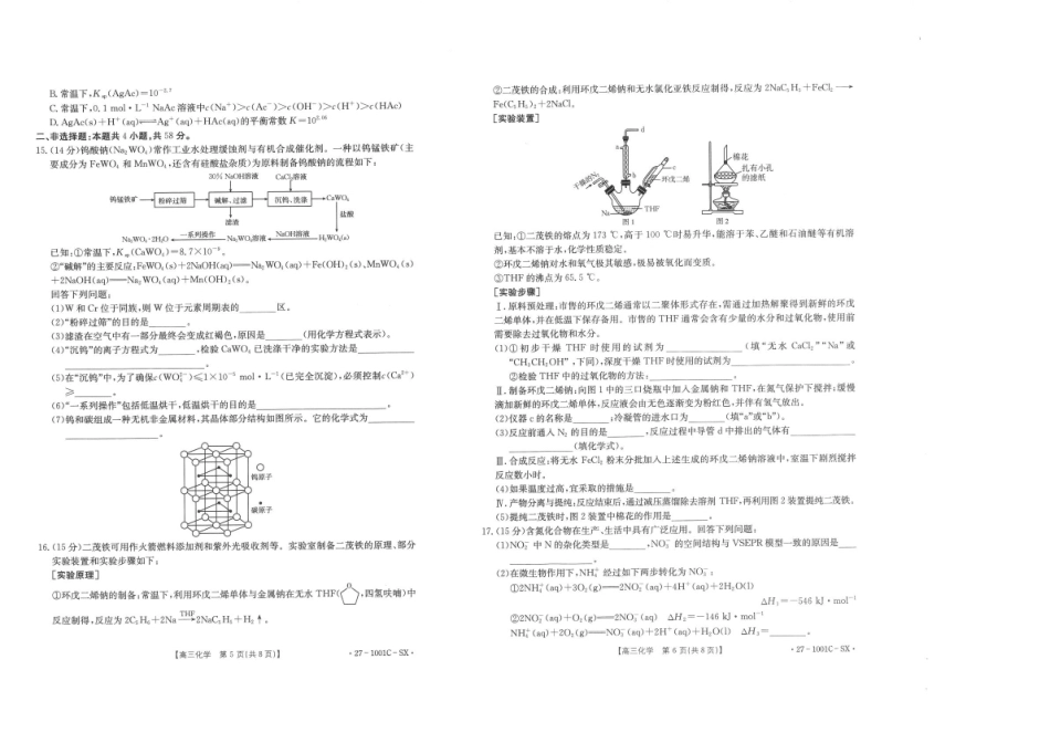 陕西西安市多校联考2026-2027学年高三上学期8月测试【化学】试题+答案.pdf_第3页