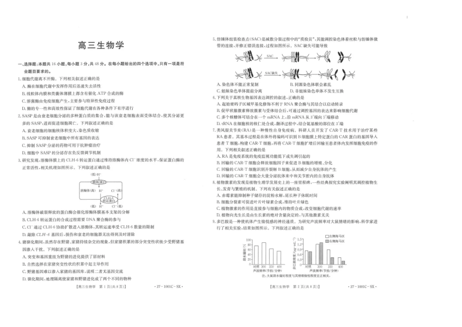 陕西西安市多校联考2026-2027学年高三上学期8月测试【生物】试题+答案.pdf_第1页