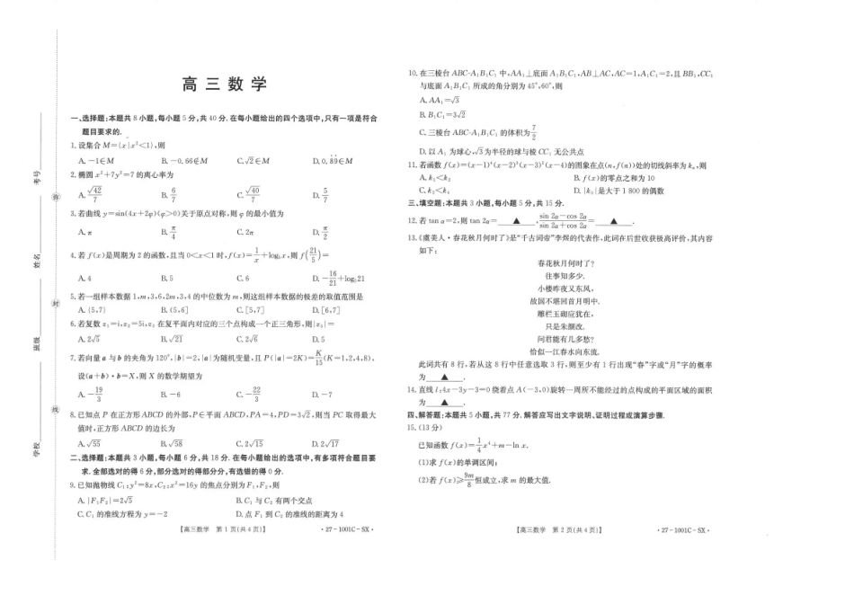 陕西西安市多校联考2026-2027学年高三上学期8月测试【数学】试题+答案.pdf_第1页