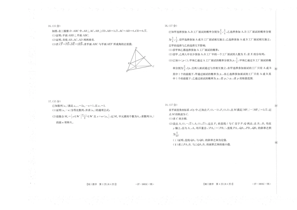 陕西西安市多校联考2026-2027学年高三上学期8月测试【数学】试题+答案.pdf_第2页