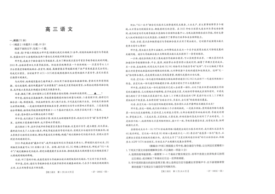陕西西安市多校联考2026-2027学年高三上学期8月测试【语文】试题+答案.pdf_第1页