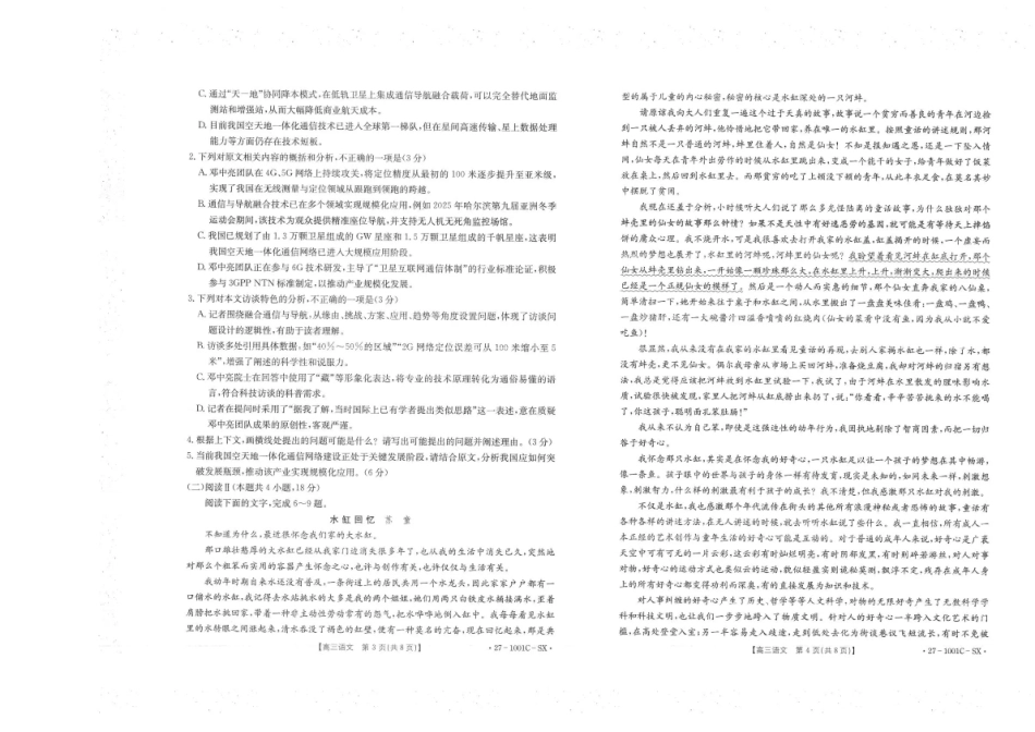 陕西西安市多校联考2026-2027学年高三上学期8月测试【语文】试题+答案.pdf_第2页
