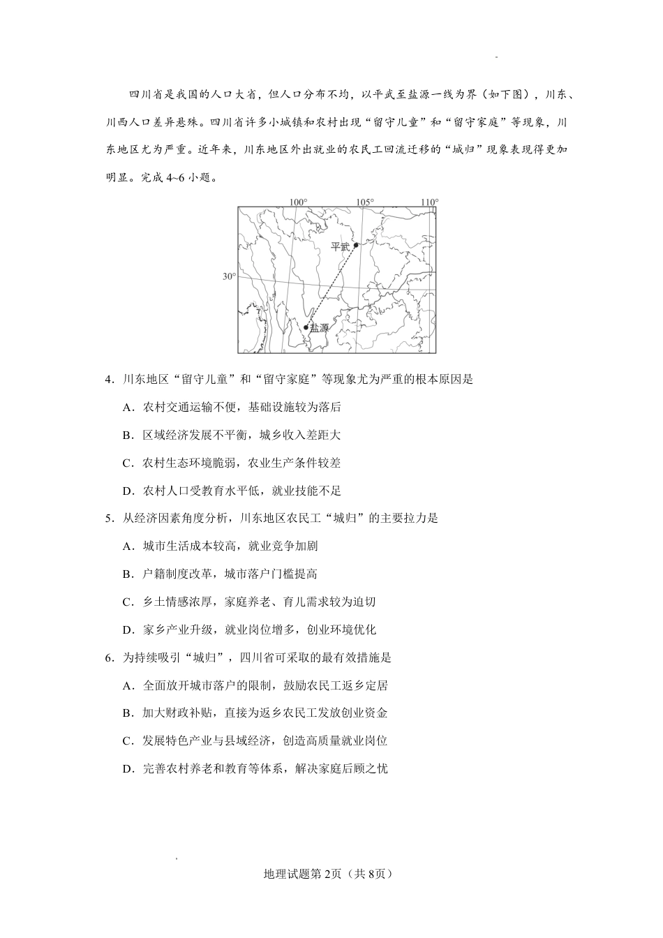 云南省玉溪一中2026-2027学年高三上学期8月阶段检测 【地理】试题+答案.pdf_第2页