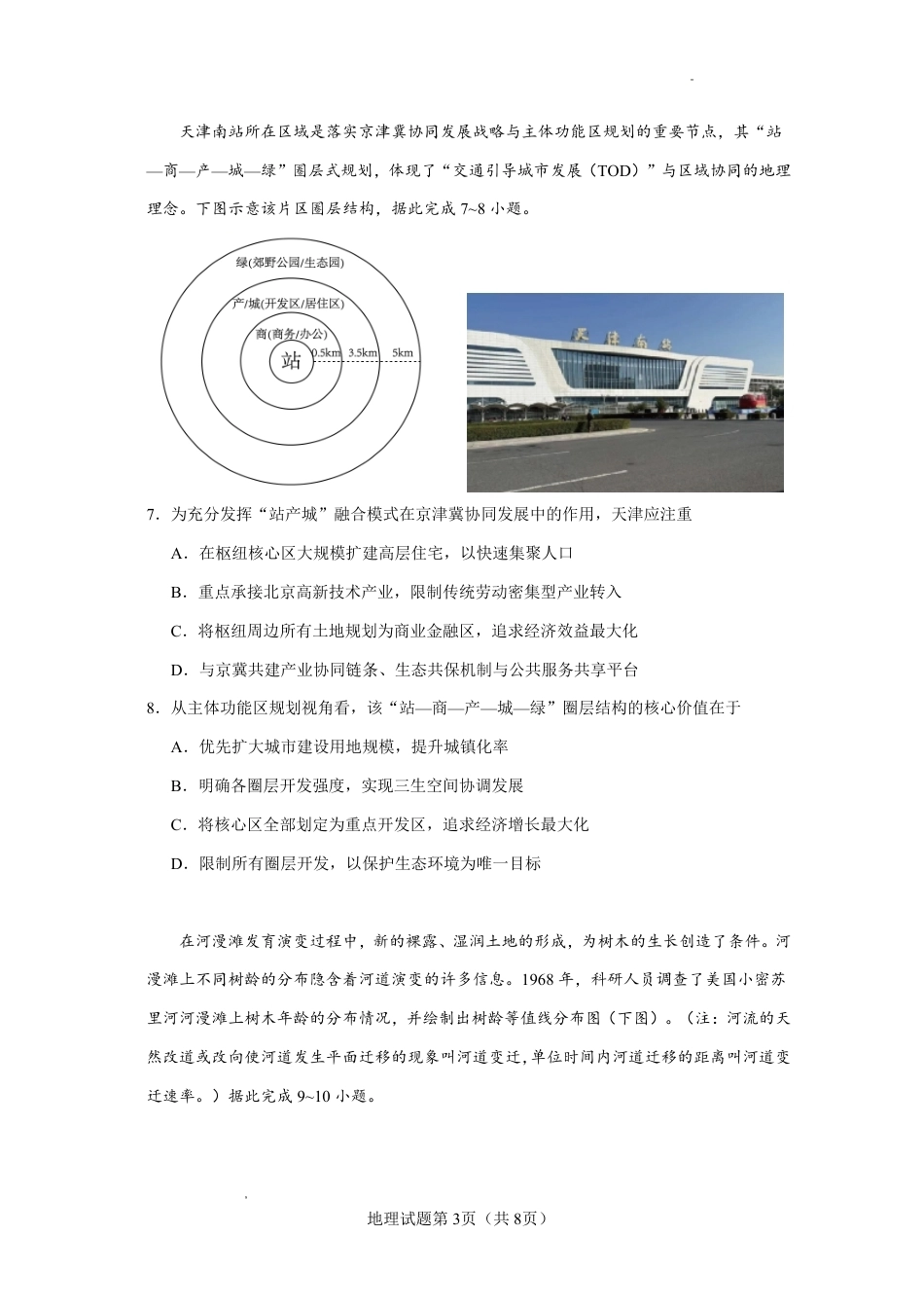 云南省玉溪一中2026-2027学年高三上学期8月阶段检测 【地理】试题+答案.pdf_第3页