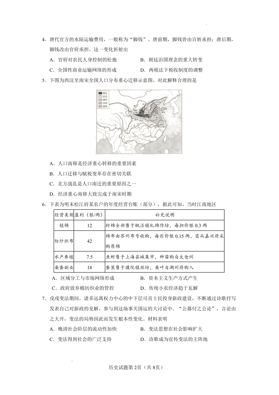 云南省玉溪一中2026-2027学年高三上学期8月阶段检测 【历史】试题+答案.pdf_第2页