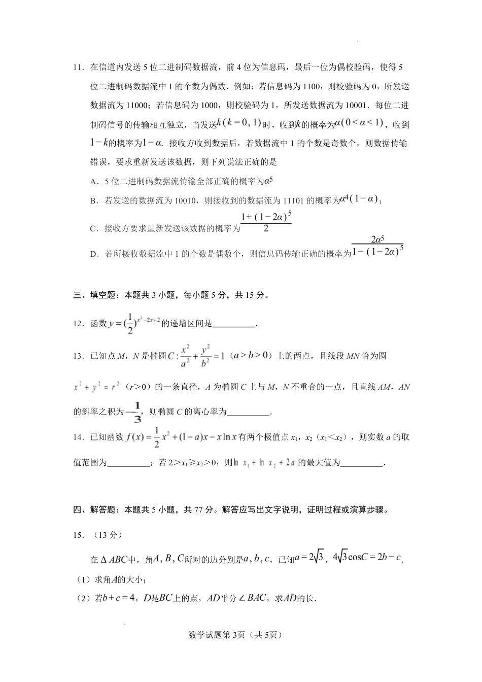 云南省玉溪一中2026-2027学年高三上学期8月阶段检测 【数学】试题+答案.pdf_第3页