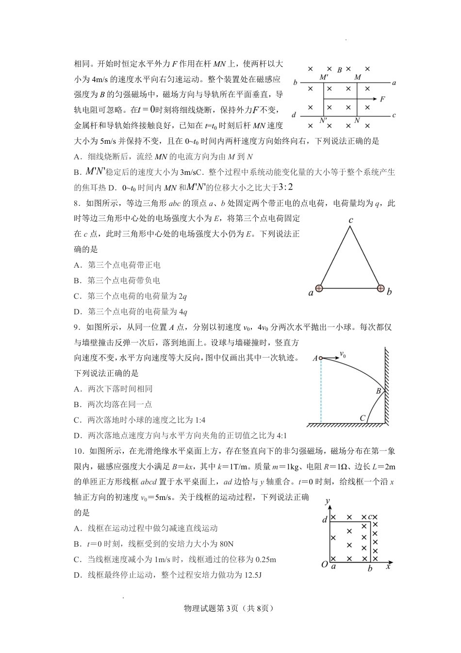 云南省玉溪一中2026-2027学年高三上学期8月阶段检测 【物理】试题+答案.pdf_第3页