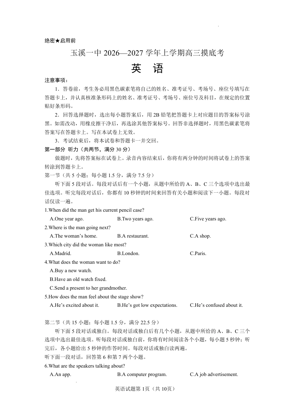 云南省玉溪一中2026-2027学年高三上学期8月阶段检测 【英语】试题+答案（无听力音频）.pdf_第1页