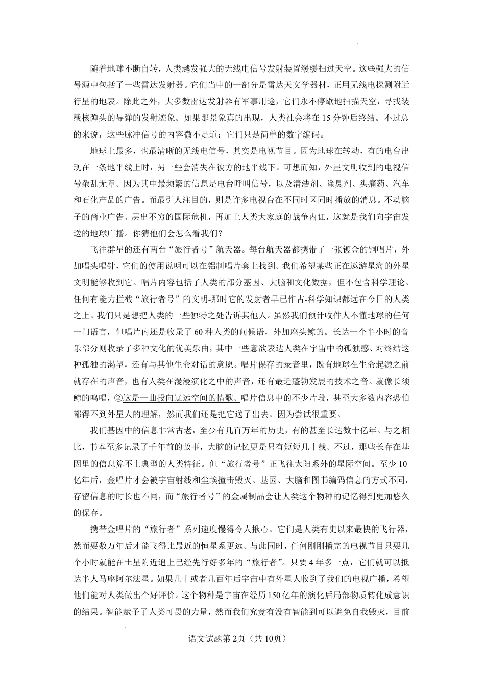 云南省玉溪一中2026-2027学年高三上学期8月阶段检测 【语文】试题+答案.pdf_第2页