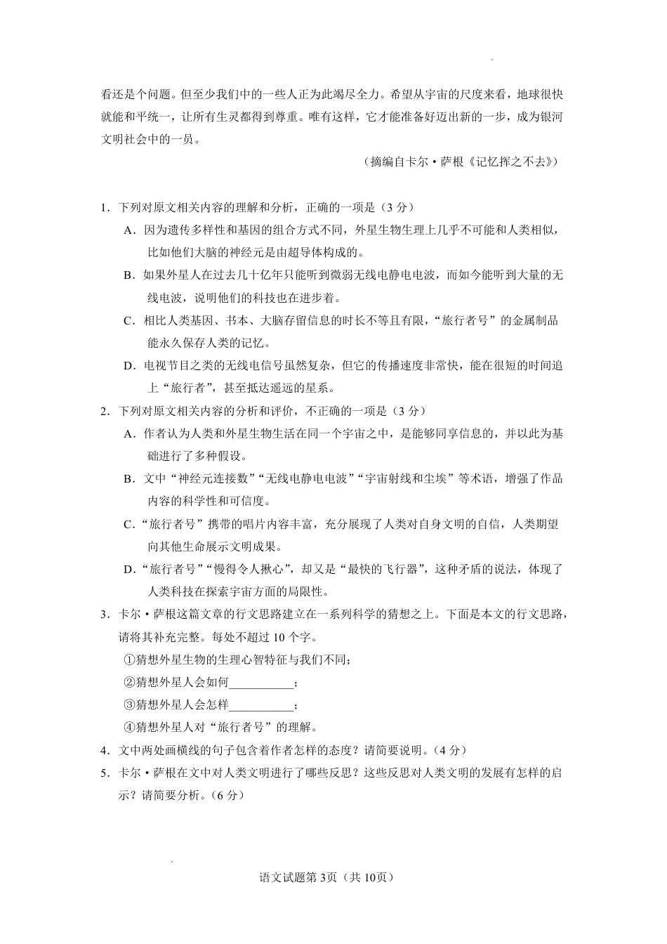 云南省玉溪一中2026-2027学年高三上学期8月阶段检测 【语文】试题+答案.pdf_第3页