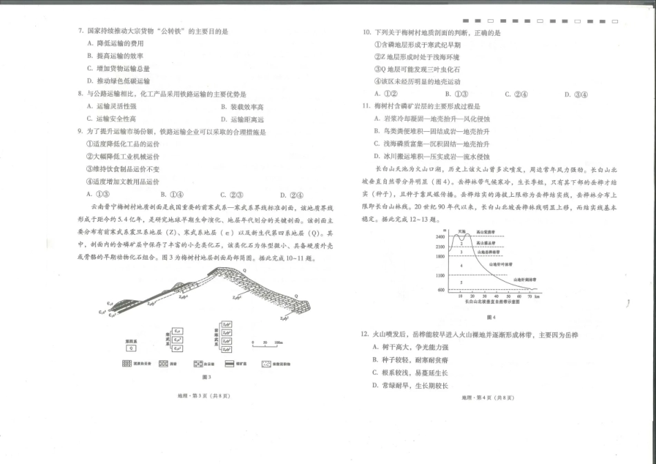 云南师大附中2027届高考适应性月考卷（二）地理+答案.pdf_第2页