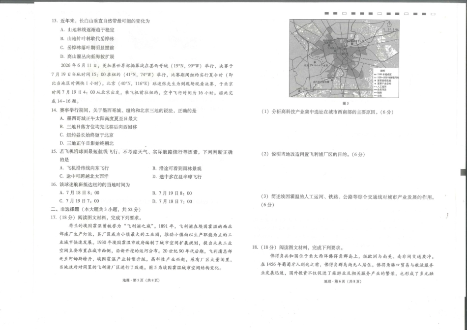 云南师大附中2027届高考适应性月考卷（二）地理+答案.pdf_第3页