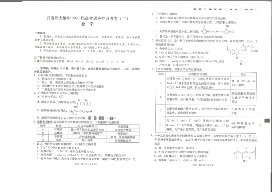 云南师大附中2027届高考适应性月考卷（二）化学+答案.pdf_第1页