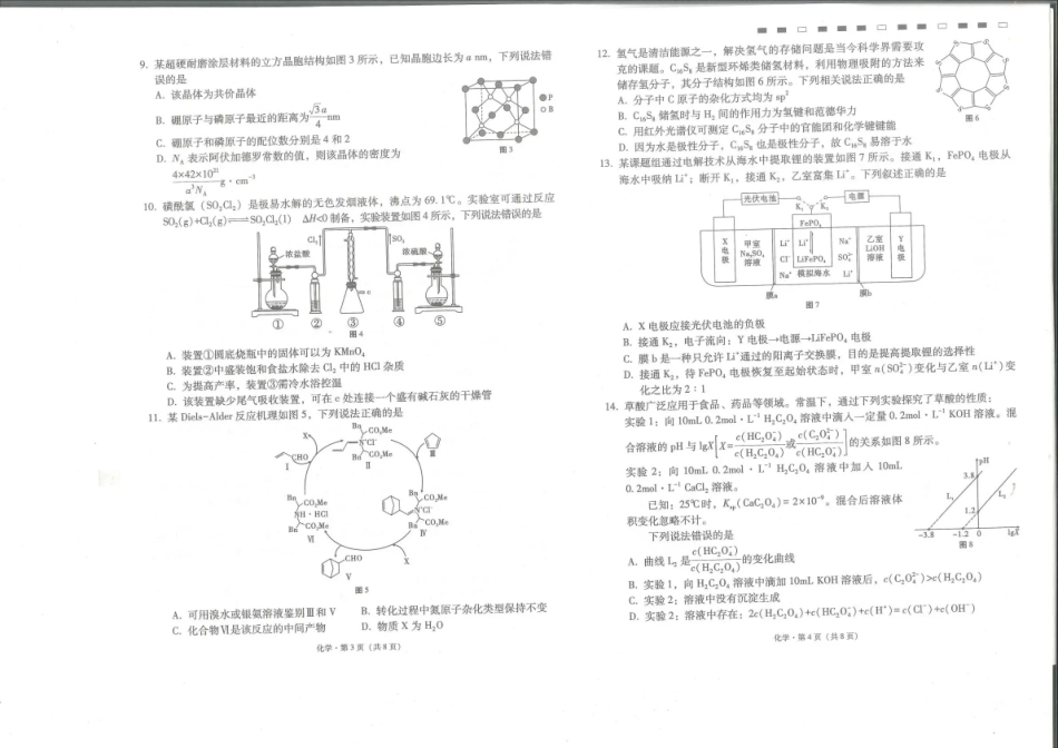 云南师大附中2027届高考适应性月考卷（二）化学+答案.pdf_第2页