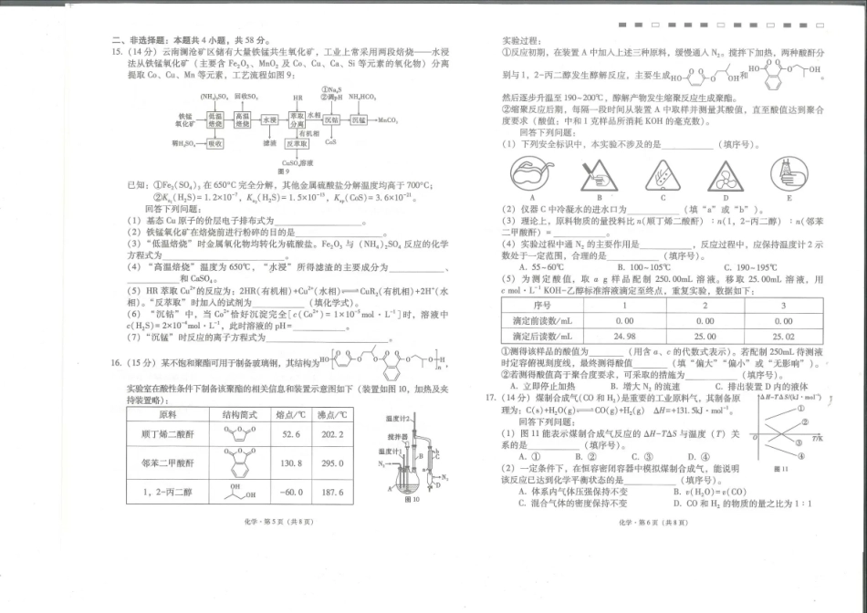 云南师大附中2027届高考适应性月考卷（二）化学+答案.pdf_第3页