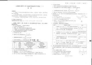云南师大附中2027届高考适应性月考卷（二）化学+答案.pdf