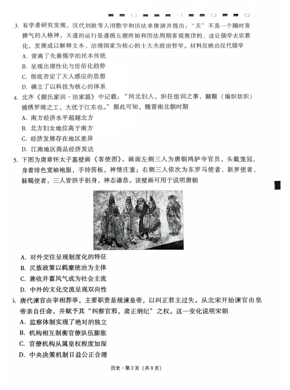 云南师大附中2027届高考适应性月考卷（二）历史+答案.pdf_第2页