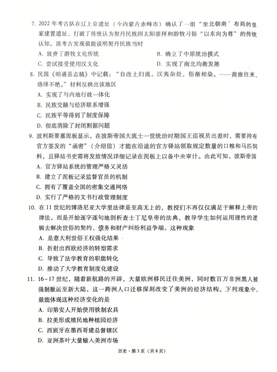 云南师大附中2027届高考适应性月考卷（二）历史+答案.pdf_第3页