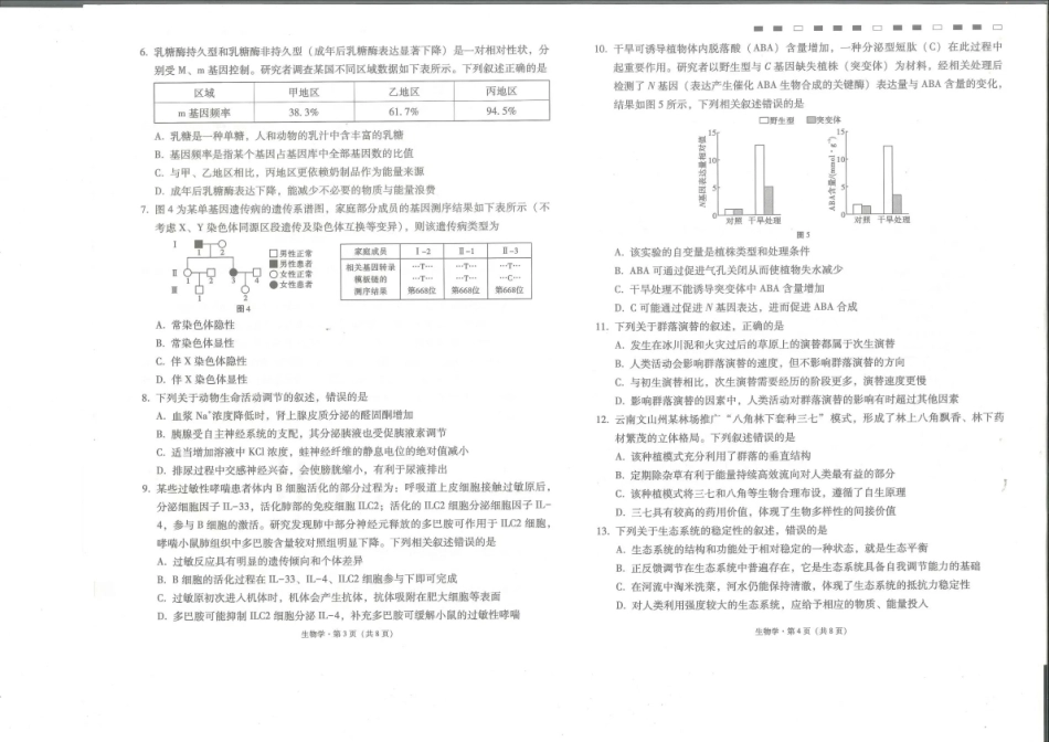 云南师大附中2027届高考适应性月考卷（二）生物+答案.pdf_第2页
